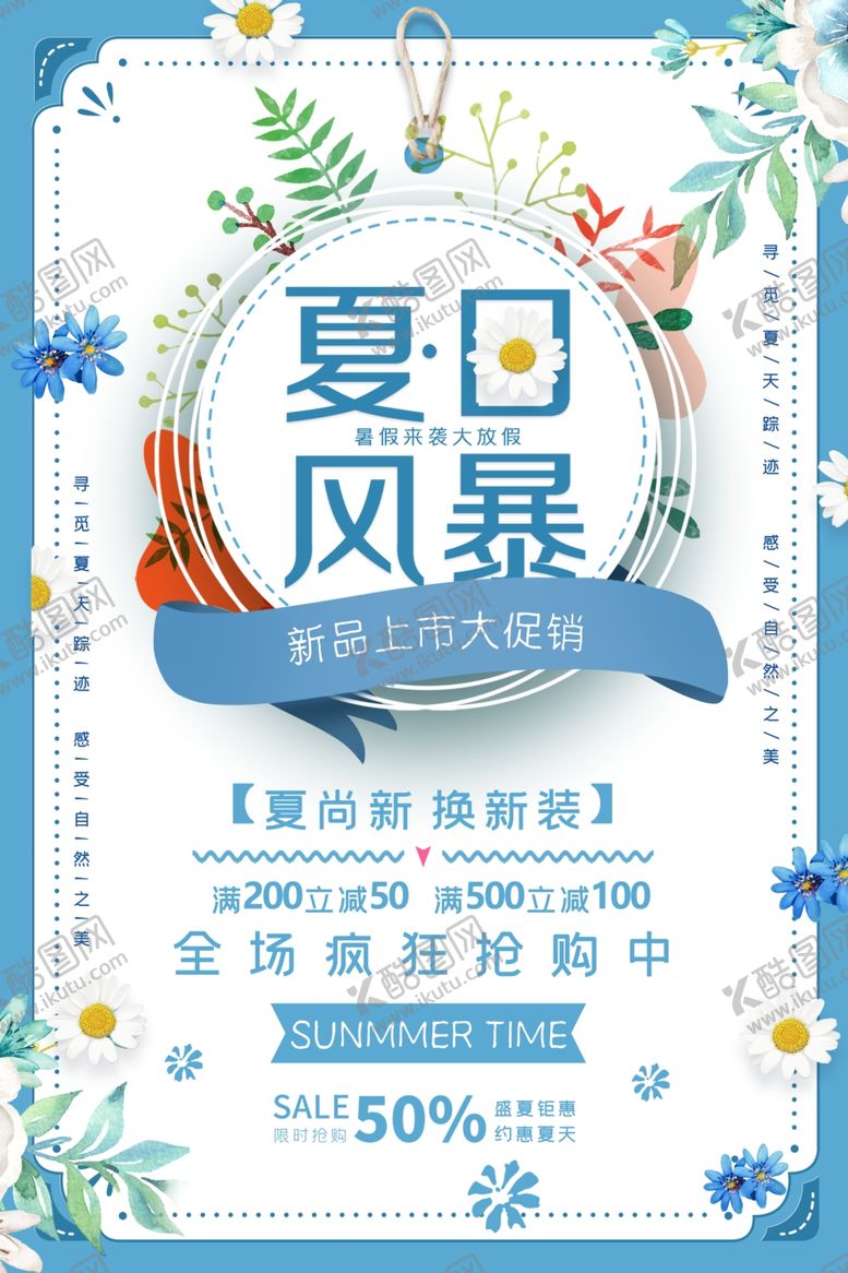 编号：86696906240756183400【酷图网】源文件下载-夏天海报