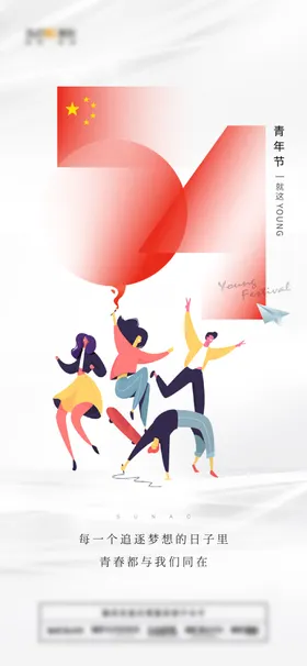 五四青年节海报插画公历日春