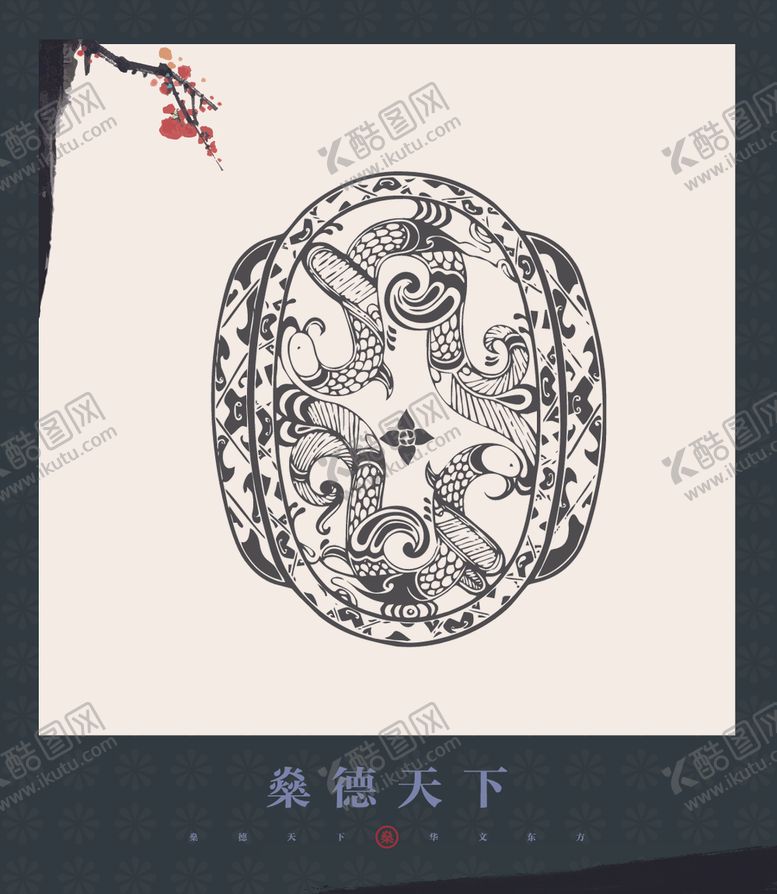 编号：16089709291212256230【酷图网】源文件下载-花格素材