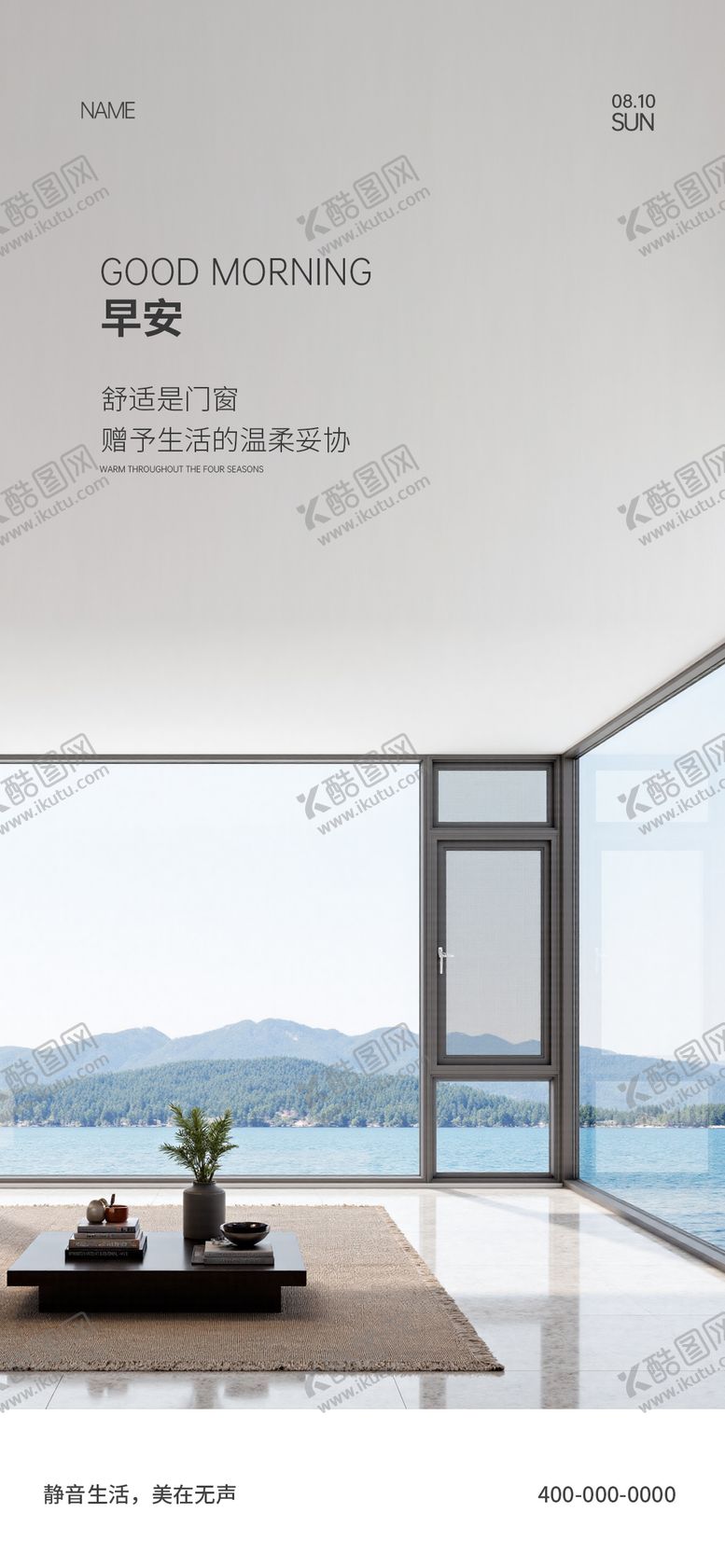 编号：74891011071223346740【酷图网】源文件下载-门窗早安海报