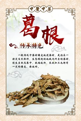葛根酥