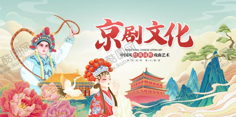 编号：55279909221427383526【酷图网】源文件下载-京剧文化插画展示