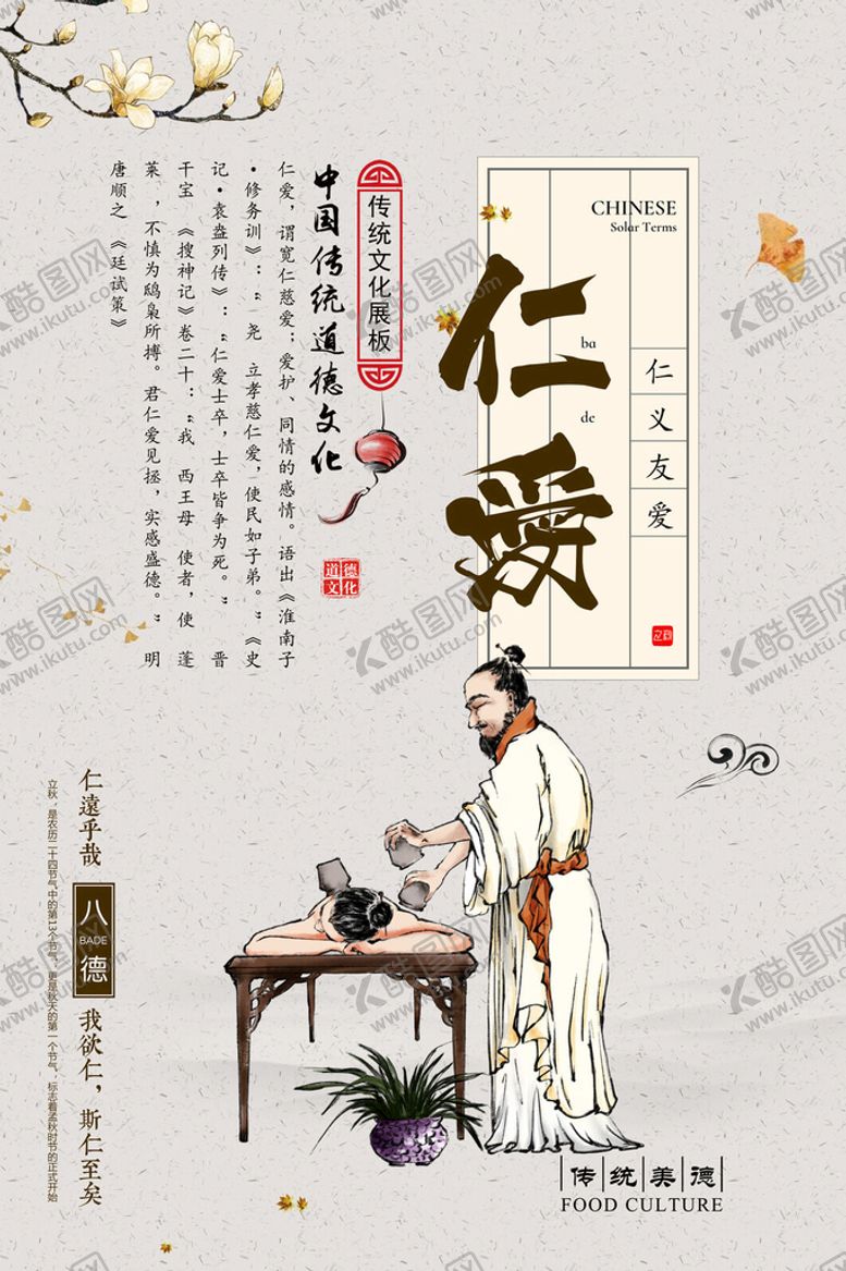 编号：25403110030752423617【酷图网】源文件下载-古风水墨校园文化墙八德套图
