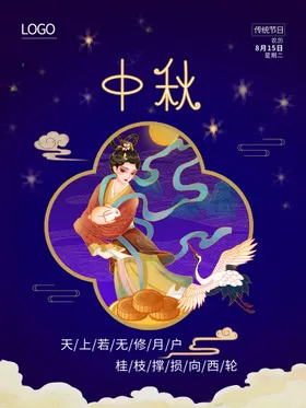 中秋吊旗贺卡传单