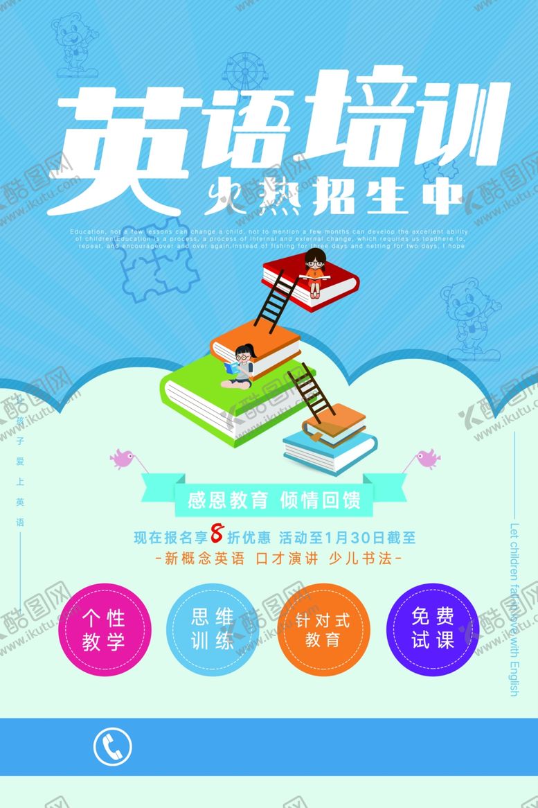 编号：75439111010340206702【酷图网】源文件下载-英语培训海报