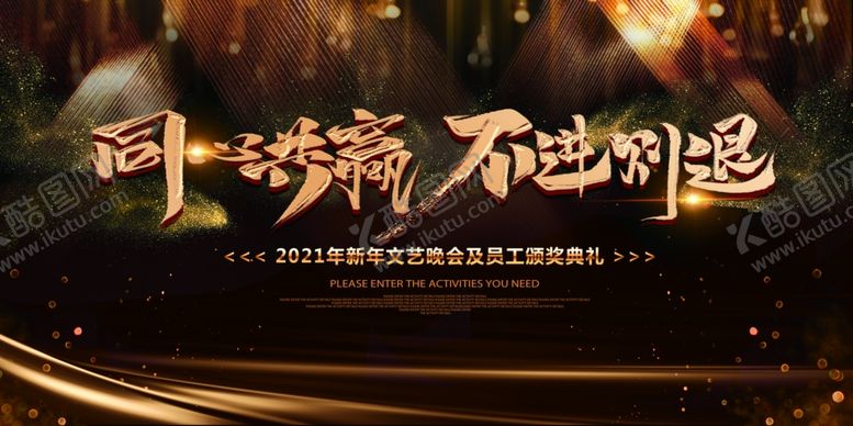 编号：39387405142030581246【酷图网】源文件下载-年会背景