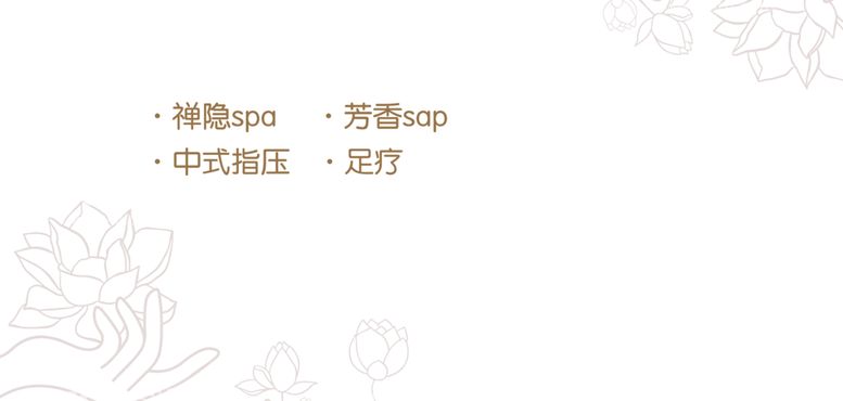 编号：24989112220840047454【酷图网】源文件下载-鑫悦spa