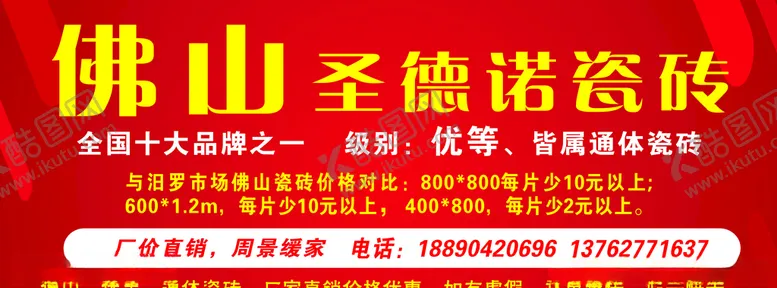 编号：61117406290007119682【酷图网】源文件下载-瓷砖广告门头