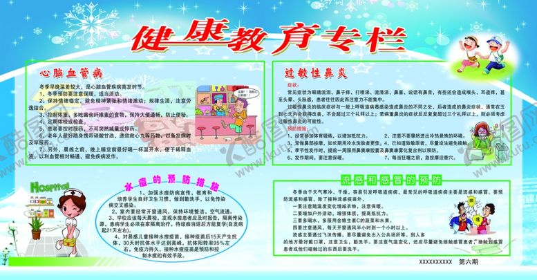 编号：65097309300843243692【酷图网】源文件下载-健康教育宣传栏