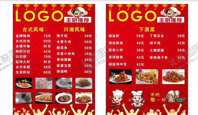编号：32455507031946592192【酷图网】源文件下载-菜单