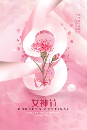 三八女神节素材