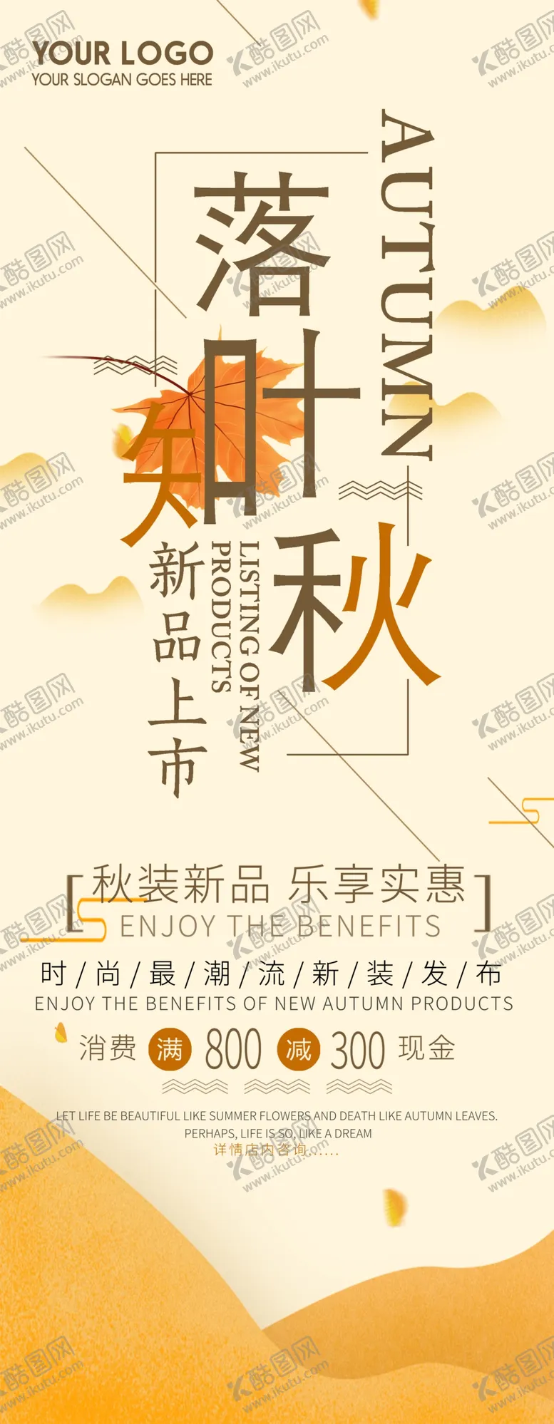 编号：31890109151442064818【酷图网】源文件下载-秋装新品上市展架