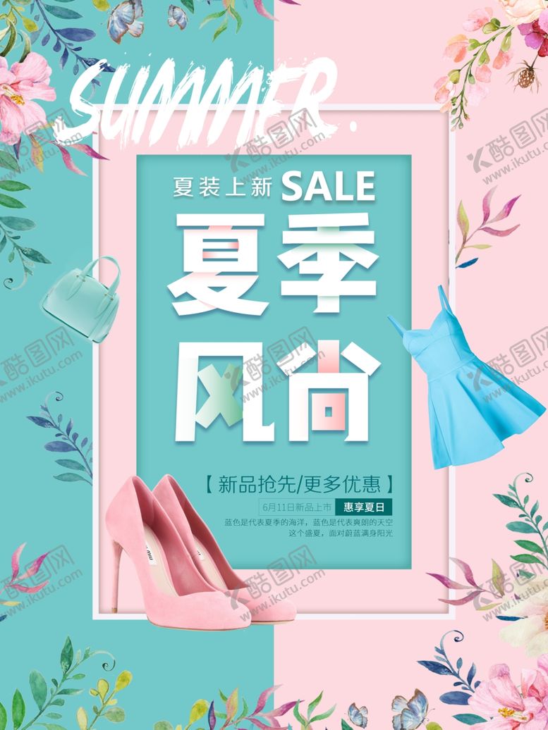 编号：13502910071100315896【酷图网】源文件下载-夏季促销