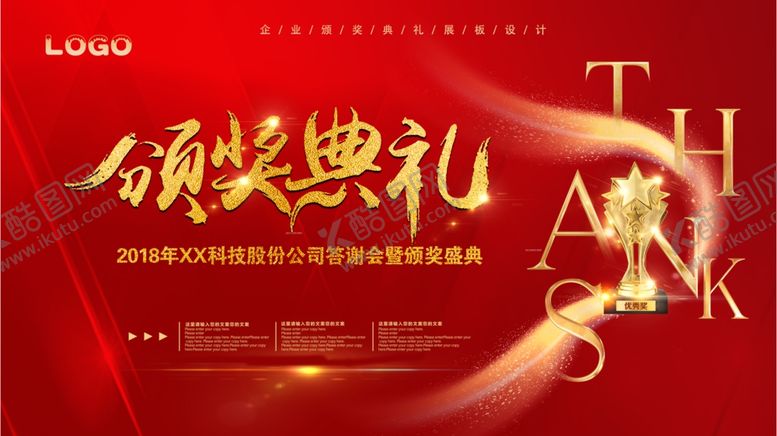 编号：63323407031144568754【酷图网】源文件下载-颁奖典礼