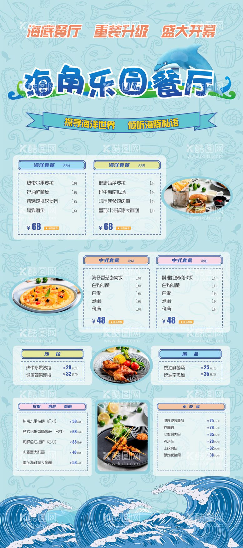 编号：43768711271927412199【酷图网】源文件下载-美食餐饮菜单