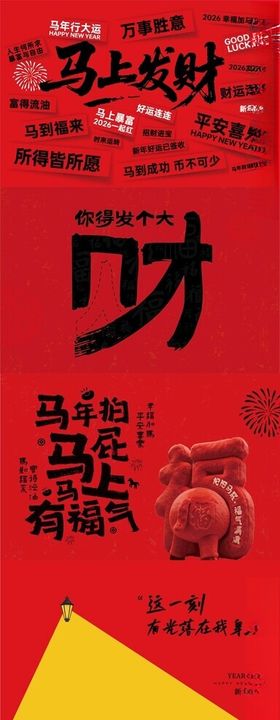 马年海报