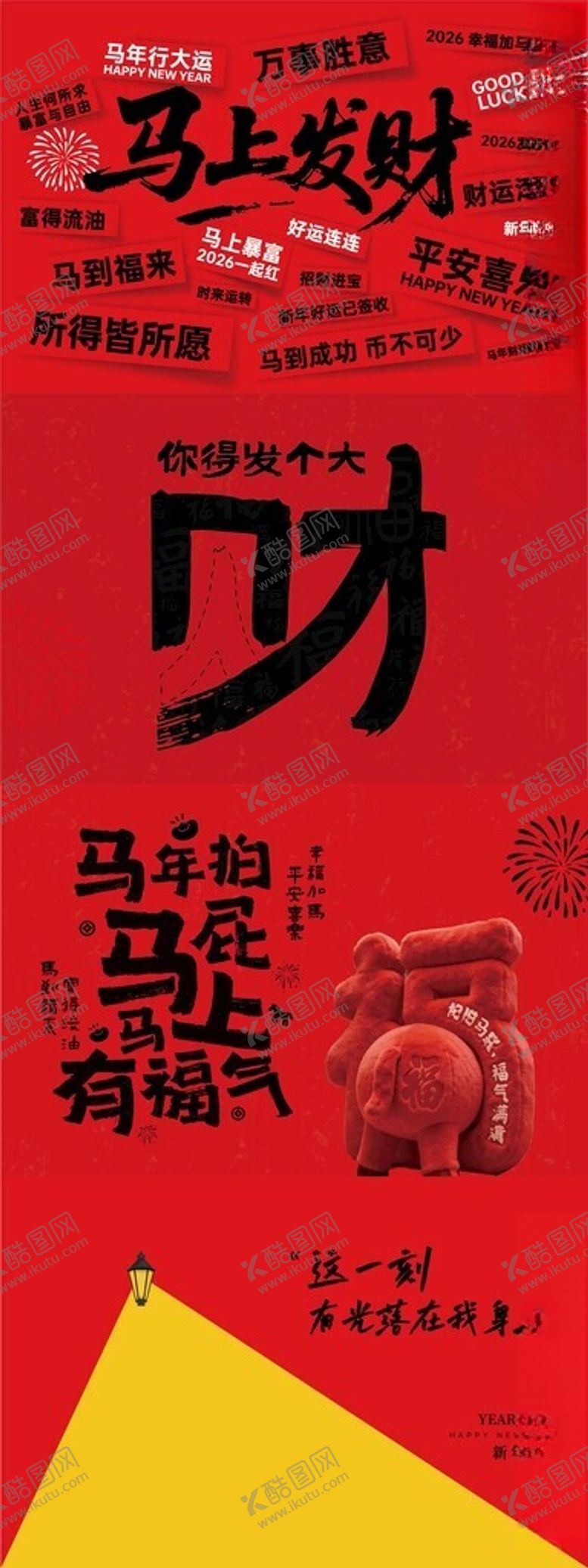 编号：26666104141912056561【酷图网】源文件下载-马年海报
