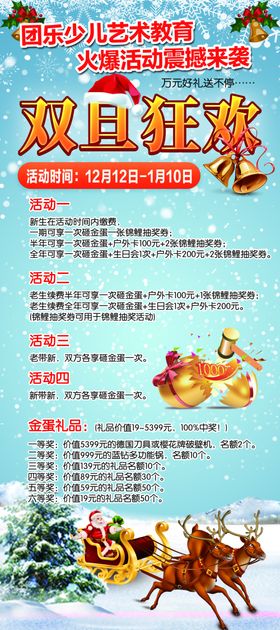 双旦狂欢展架