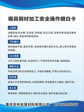 模具钢材加工安全操作明白卡