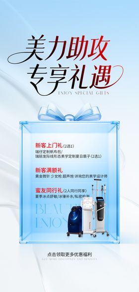医美618活动礼品海报