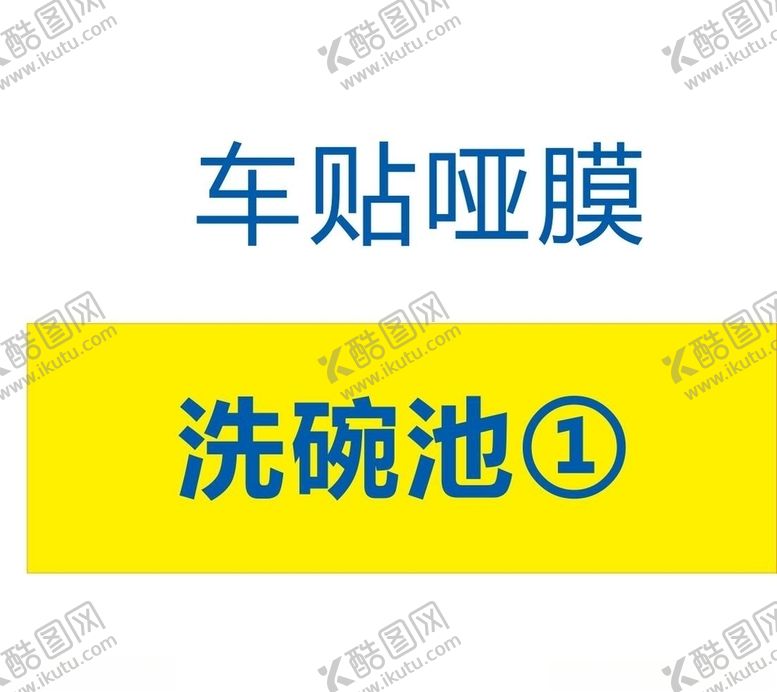 编号：25191804261654193962【酷图网】源文件下载-分区贴纸