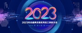 2023年背景