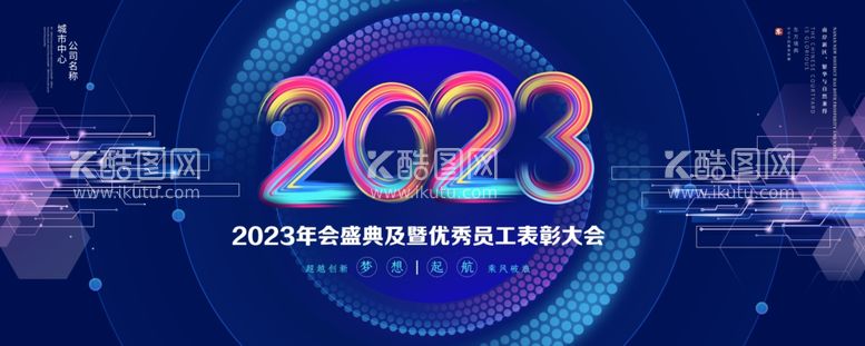 编号：19234412201112248942【酷图网】源文件下载-2023年背景