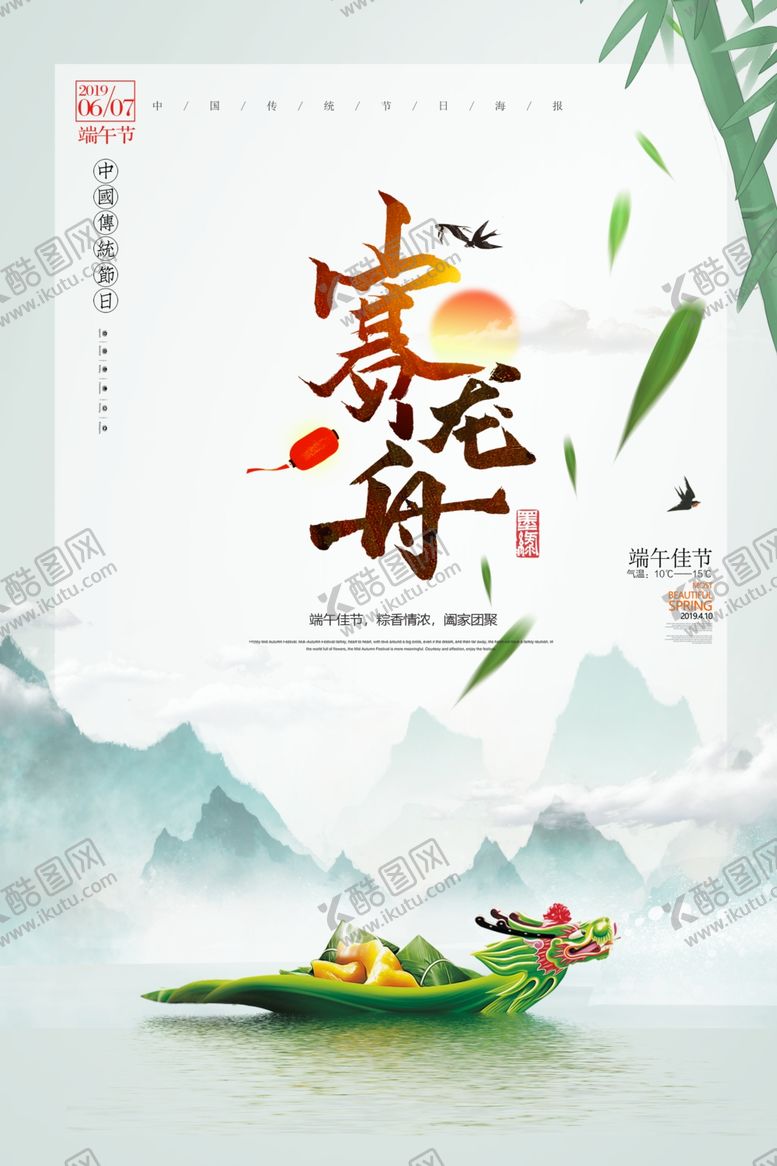 编号：14914710291650036180【酷图网】源文件下载-端午节海报端午节宣传单粽子