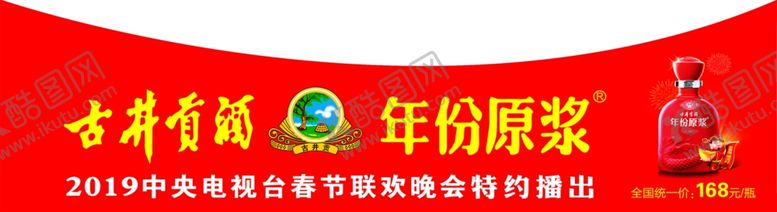 编号：97367310152302114233【酷图网】源文件下载-古井幸福版箱贴