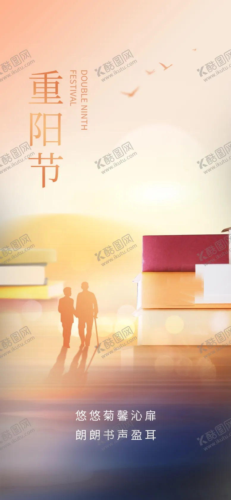 编号：78818702251420009986【酷图网】源文件下载-重阳节教育海报