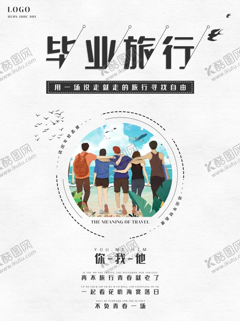 编号：91560709201343573820【酷图网】源文件下载-毕业旅游