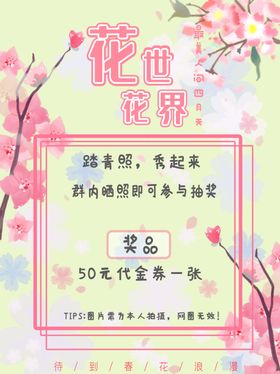 春天花开的季节
