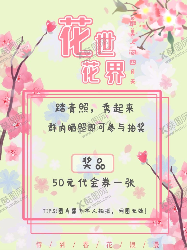 编号：33244110232146594144【酷图网】源文件下载-花开季节