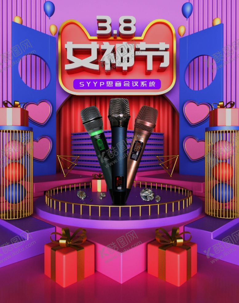 编号：53084509200920014252【酷图网】源文件下载-节日海报