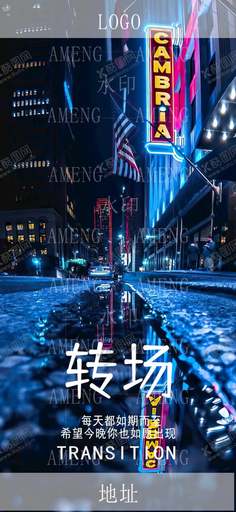 编号：92743609201244198014【酷图网】源文件下载-酒吧转场海报