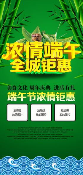 端午促销海报