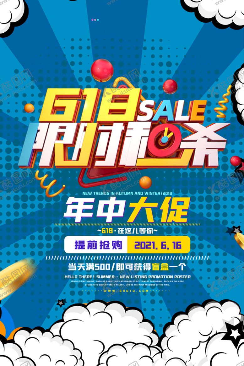 编号：50627810080429507392【酷图网】源文件下载-618促销
