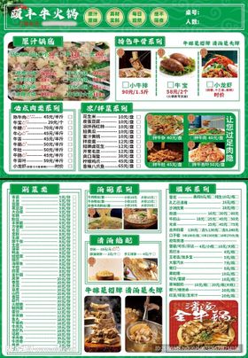 牛肉火锅菜单