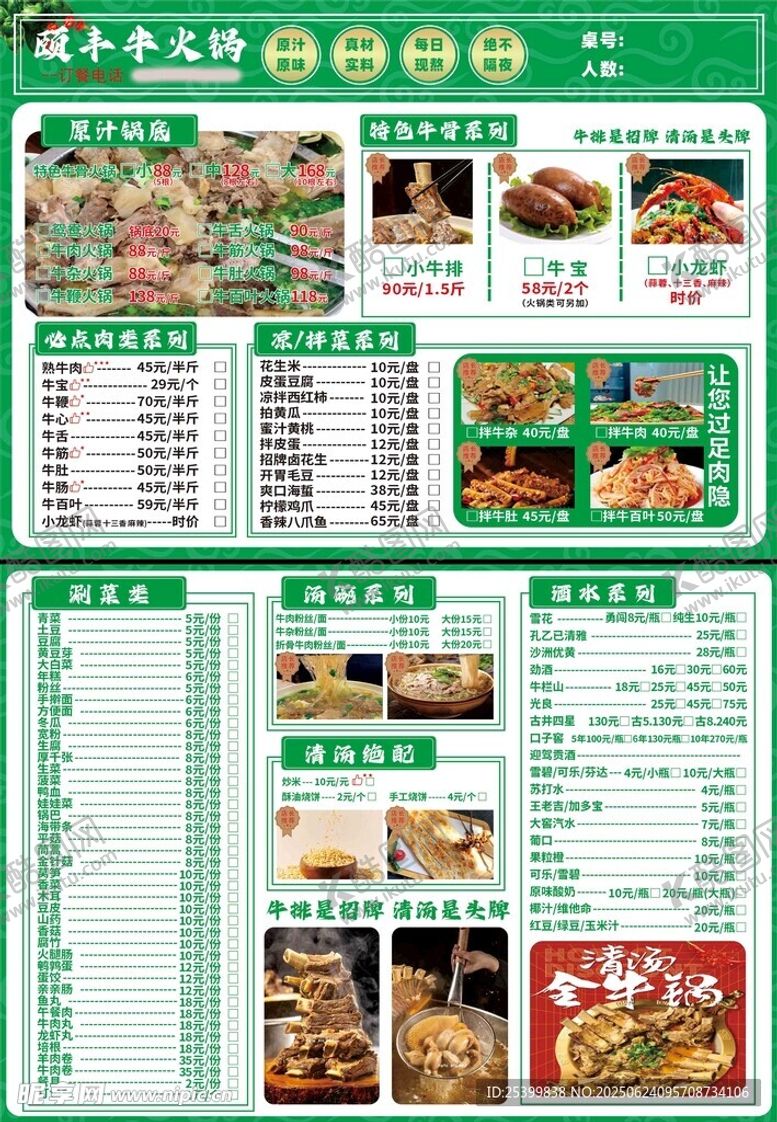 编号：77821507050547554188【酷图网】源文件下载-牛肉火锅菜单