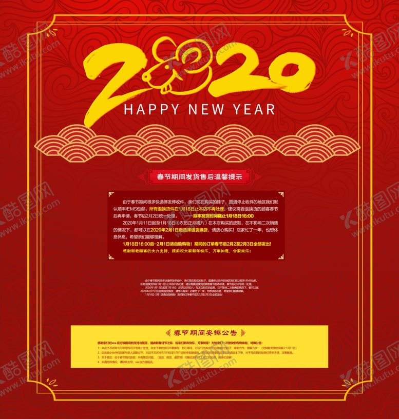 编号：53420910081753418502【酷图网】源文件下载-春节放假通知