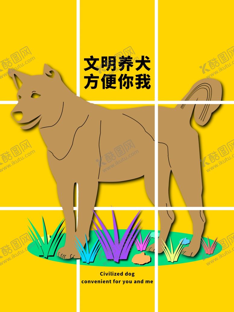 编号：62640509191416187108【酷图网】源文件下载-分层黄色网格狗狗剪纸素材