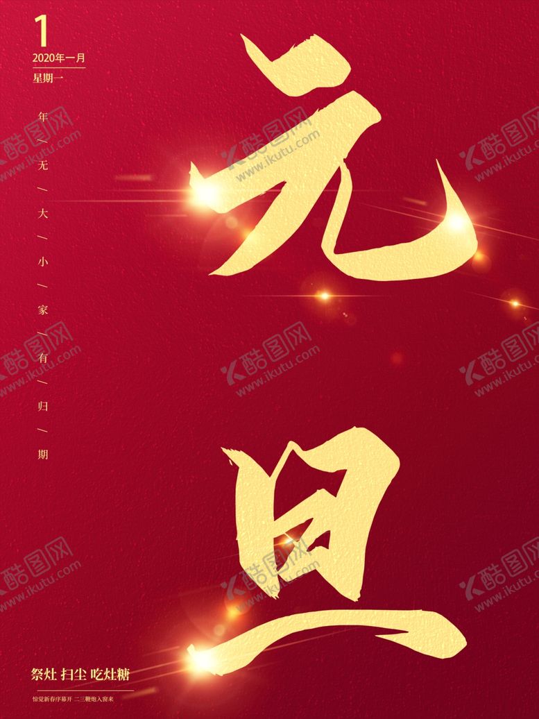 编号：80273705152239401104【酷图网】源文件下载-元旦