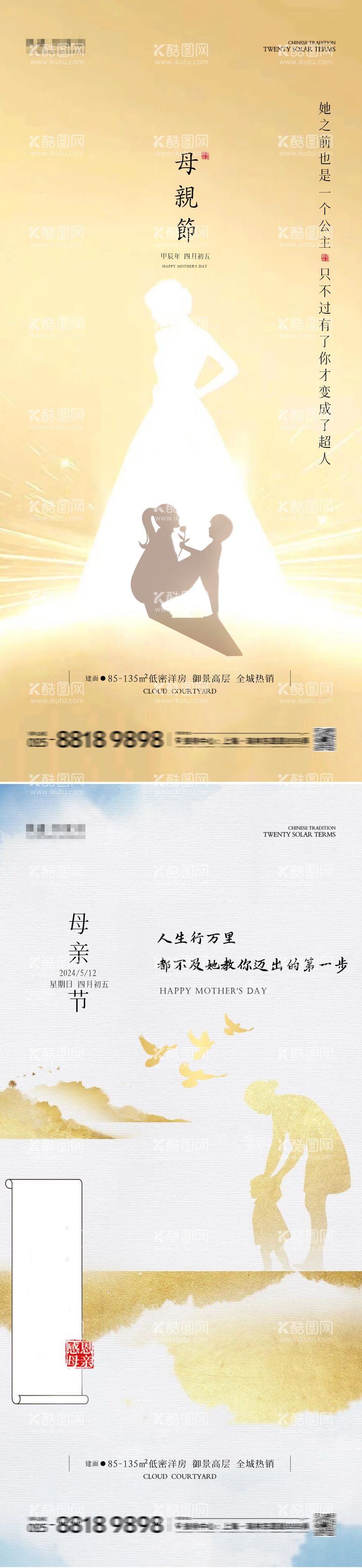 编号：25873611300909089591【酷图网】源文件下载-母亲节海报图片