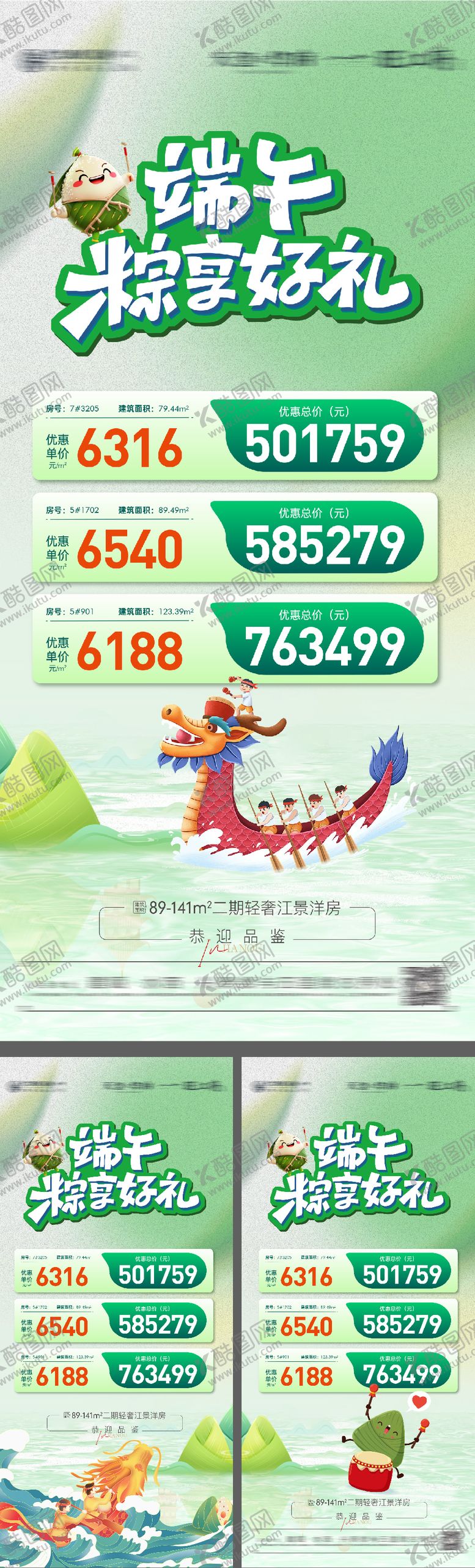 编号：94458806151013598338【酷图网】源文件下载-端午节钜惠特价房源海报