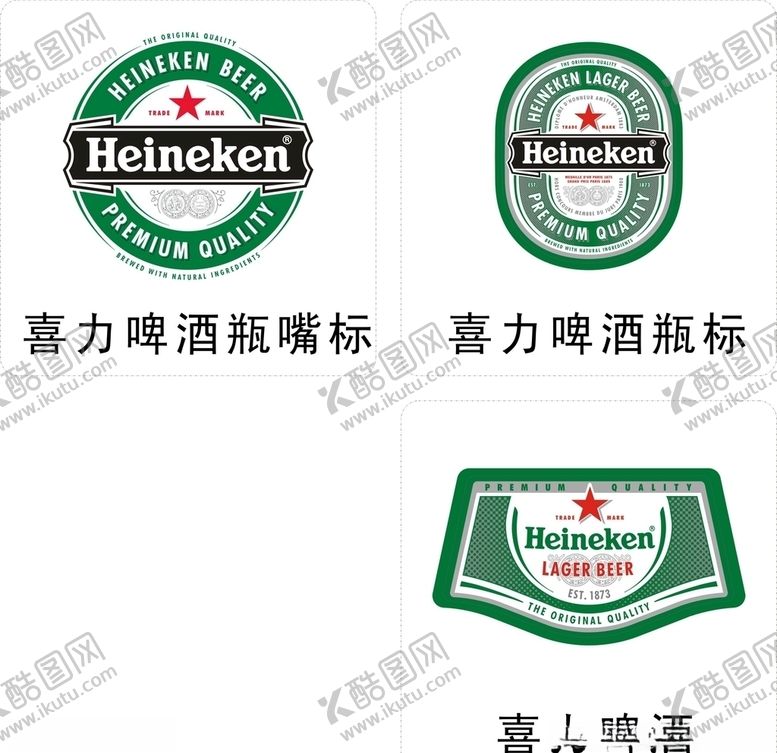 编号：25646707060246221862【酷图网】源文件下载-喜力啤酒标志大全