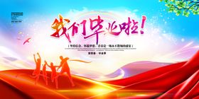 毕业啦青春飞扬的时刻