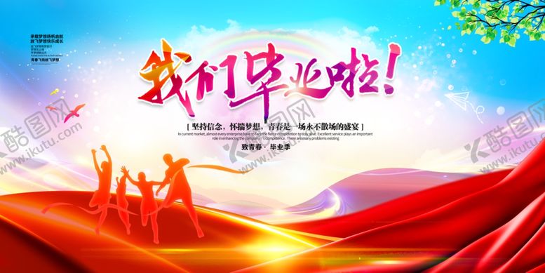 编号：18084504031256032639【酷图网】源文件下载-毕业啦青春飞扬的时刻