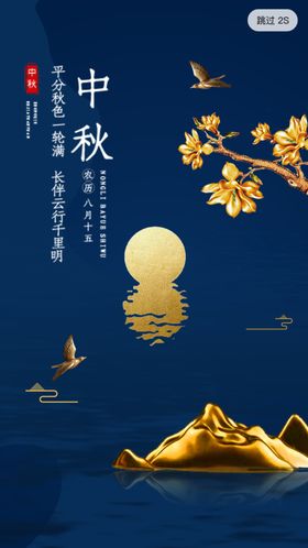 简约大气中秋房地产中秋节海报