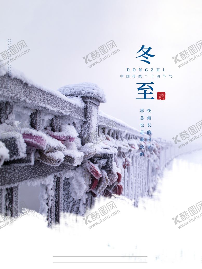 编号：11664604112226326531【酷图网】源文件下载-唯美冬至