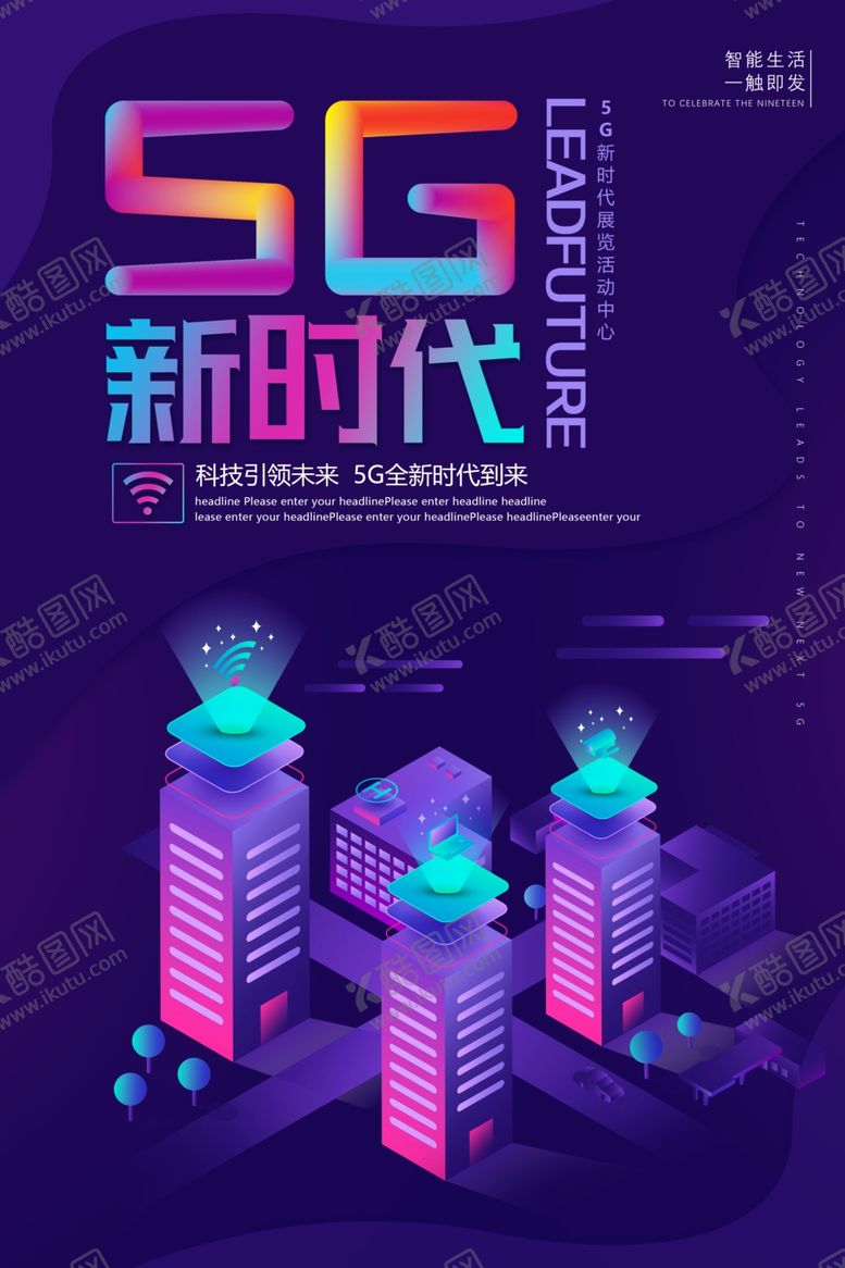 编号：24815506261237005064【酷图网】源文件下载-5G海报